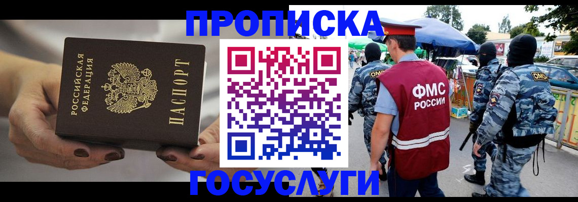 временная регистрация недорого в Новом Уренгое